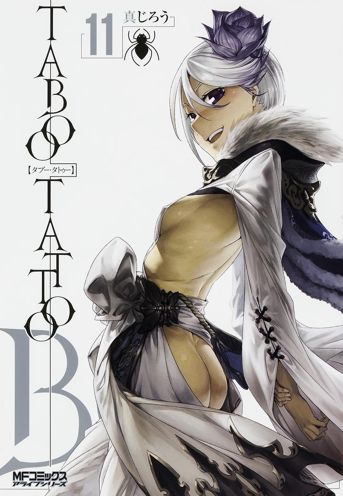 「タブー・タトゥー」11巻