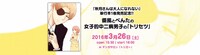 「『秋月さんは大人になれない』単行本1巻発売記念!! 優風とぺんたの女子的中二病男子のトリセツ」イメージ