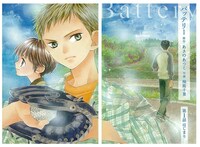 「バッテリー」第1話の扉ページ。