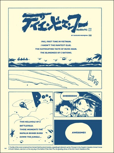 美術手帖国際版に掲載されている「ディエンビエンフー」の短編は、描き下ろしの8ページ作品になっている。