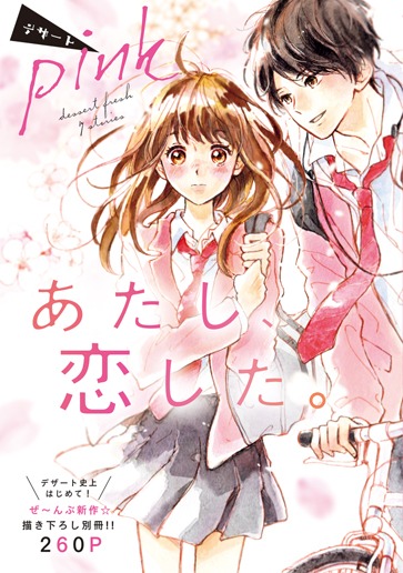 デザート5月号の別冊付録。