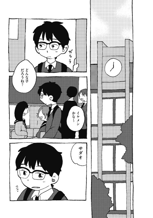 「まりんとサダオ」第1話より。