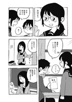 「まりんとサダオ」第1話より。