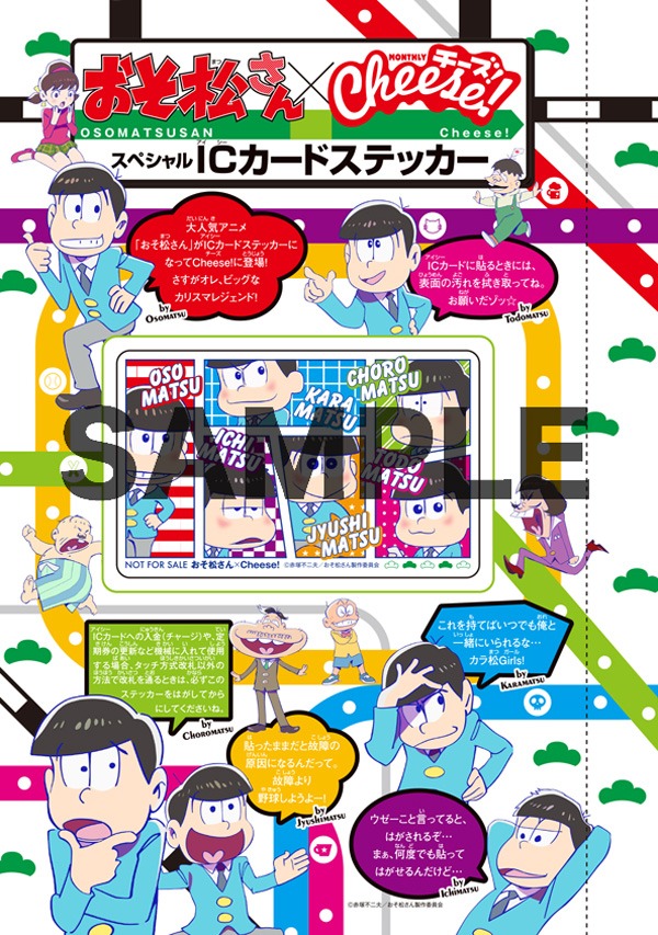 「おそ松さん」のICカードステッカー。