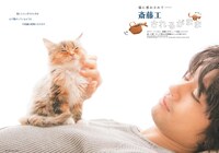 シュシュアリスvol.10の猫特集には、斎藤工も登場する。