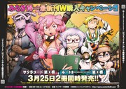 「サクラコード」2巻＆「ルート3」3巻同時発売記念キャンペーンのポスター。