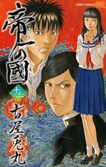 古屋兎丸が「浦沢直樹の漫勉」に本日出演、「帝一の國」などの裏話明かす