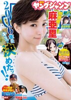 週刊ヤングジャンプ17号