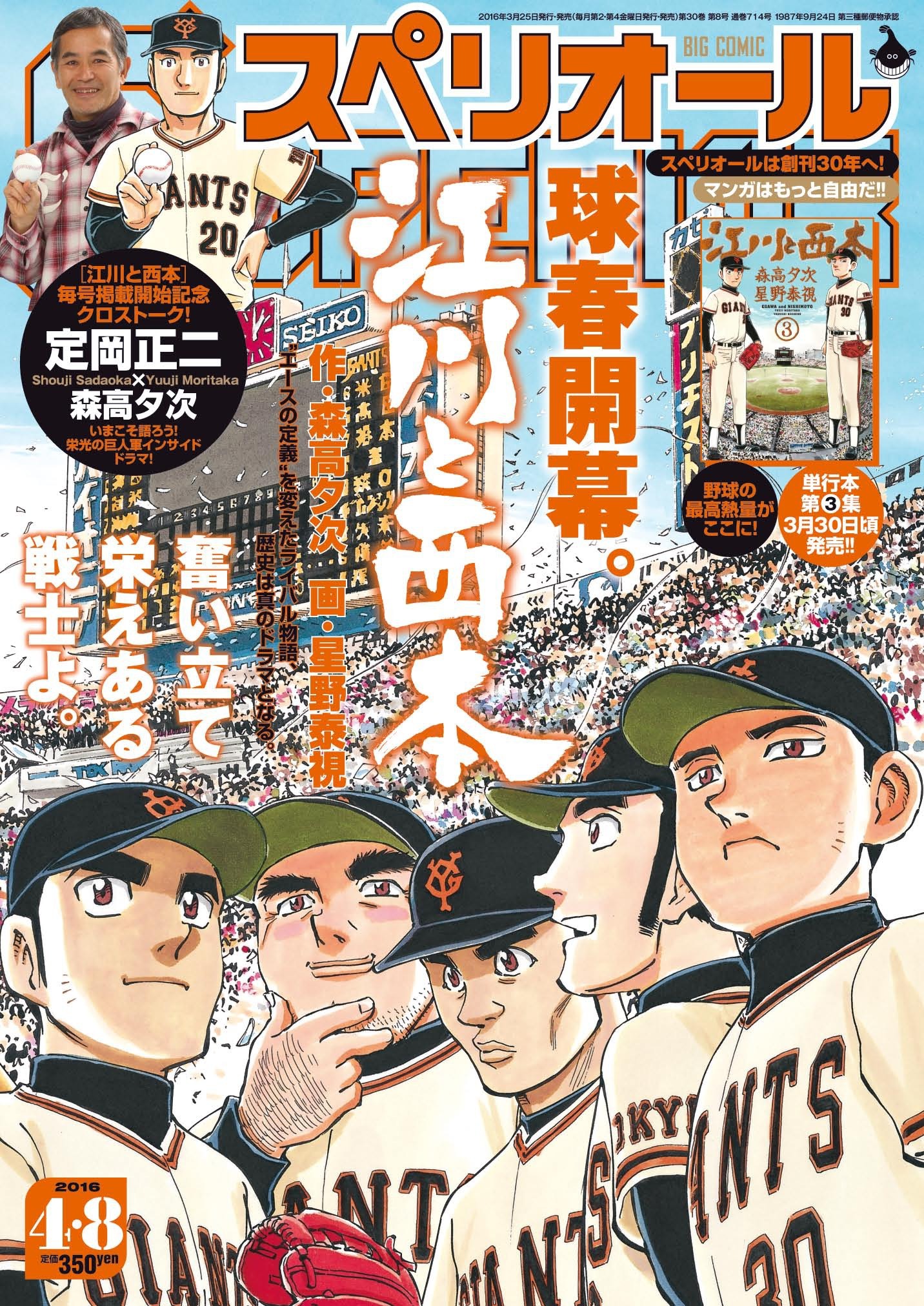 ビッグコミックスペリオール8号