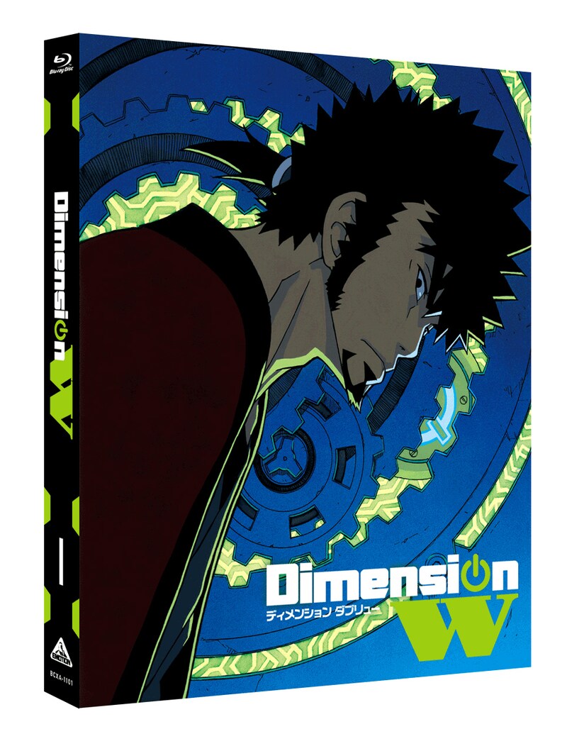 「Dimension W」Blu-ray1巻