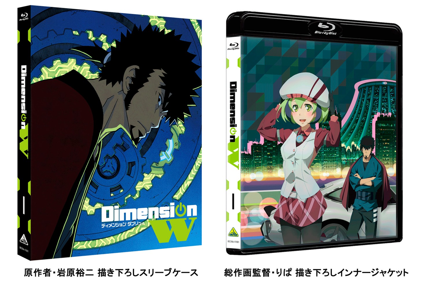 「Dimension W」Blu-ray1巻のアートワーク。