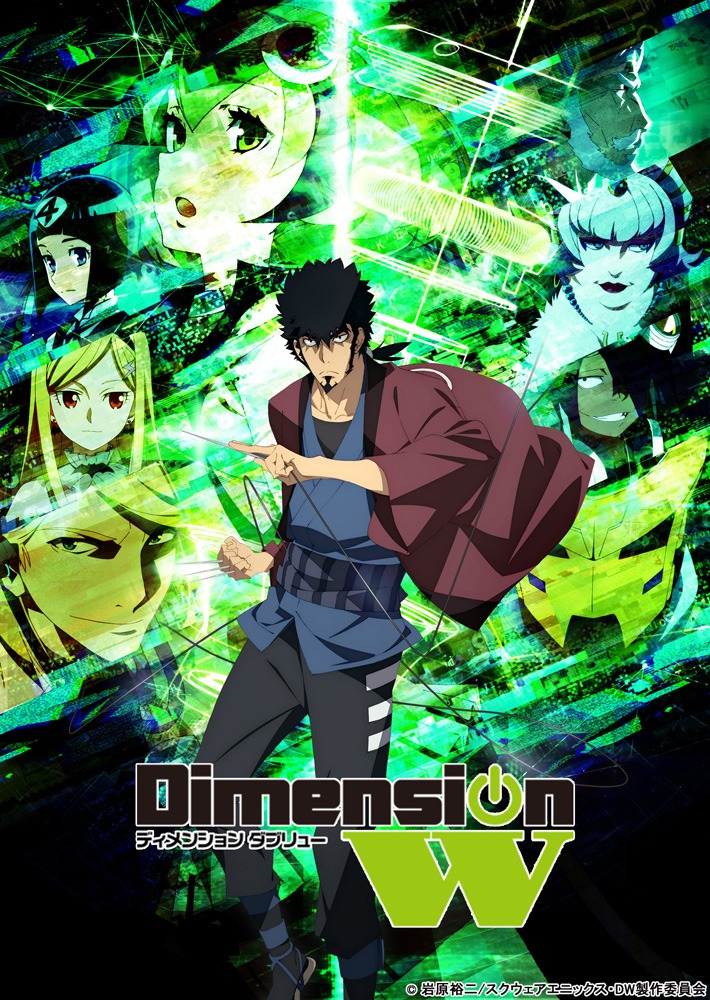 「Dimension W」キービジュアル