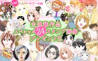 Kiss24周年を記念したスタンププレゼントのバナー。