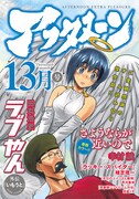 月刊アフタヌーンの定期購読キャンペーン第1弾で配布される「アフタヌーン13月号」。