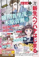 別冊花とゆめ6月号の予告ページ。
