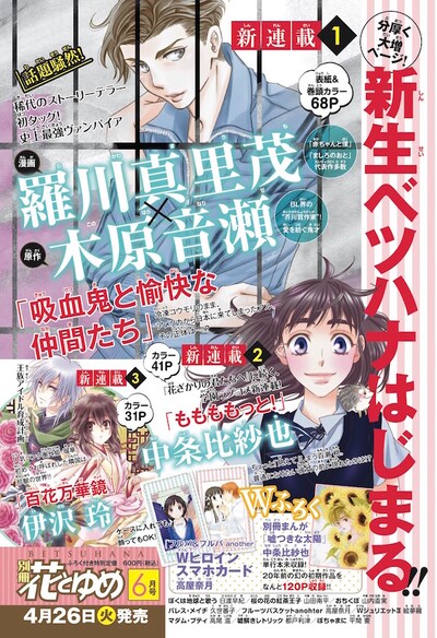 別冊花とゆめ6月号の予告ページ。