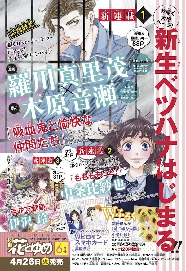 別冊花とゆめ6月号の予告ページ。