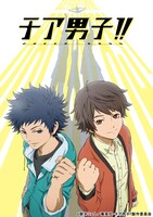 「チア男子!!」のティザービジュアル。
