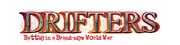 「ドリフターズ」ロゴ
