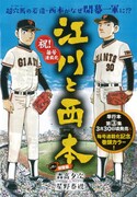 「江川と西本」扉ページ