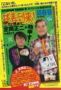 ビッグコミックスペリオール8号には森高夕次と定岡正二の対談が掲載されている。