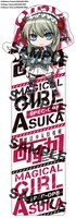 「魔法少女特殊戦あすか」2巻を全国のフェア参加書店にて購入すると、特典として進呈されるしおり。フェア参加書店の詳細はスクウェア・エニックスの公式サイトにて確認を。