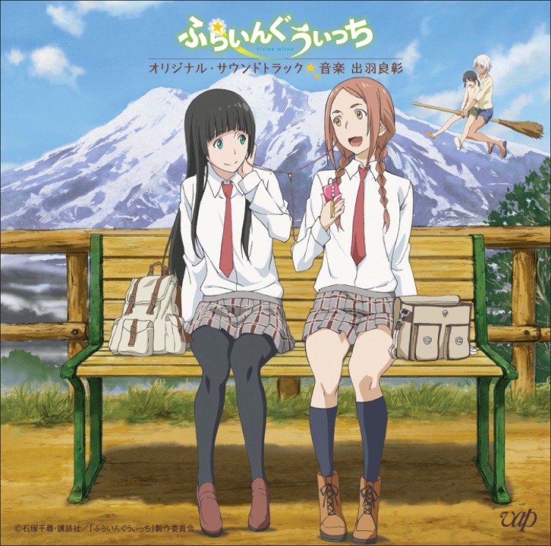 アニメ「ふらいんぐうぃっち」のオリジナルサウンドトラック。