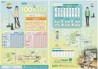 弘南バスの100円バスチラシが「ふらいんぐうぃっち」Verに。
