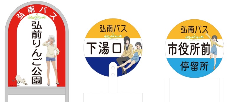 「ふらいんぐうぃっち」のコラボバス停。