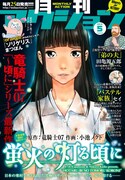 月刊アクション5月号