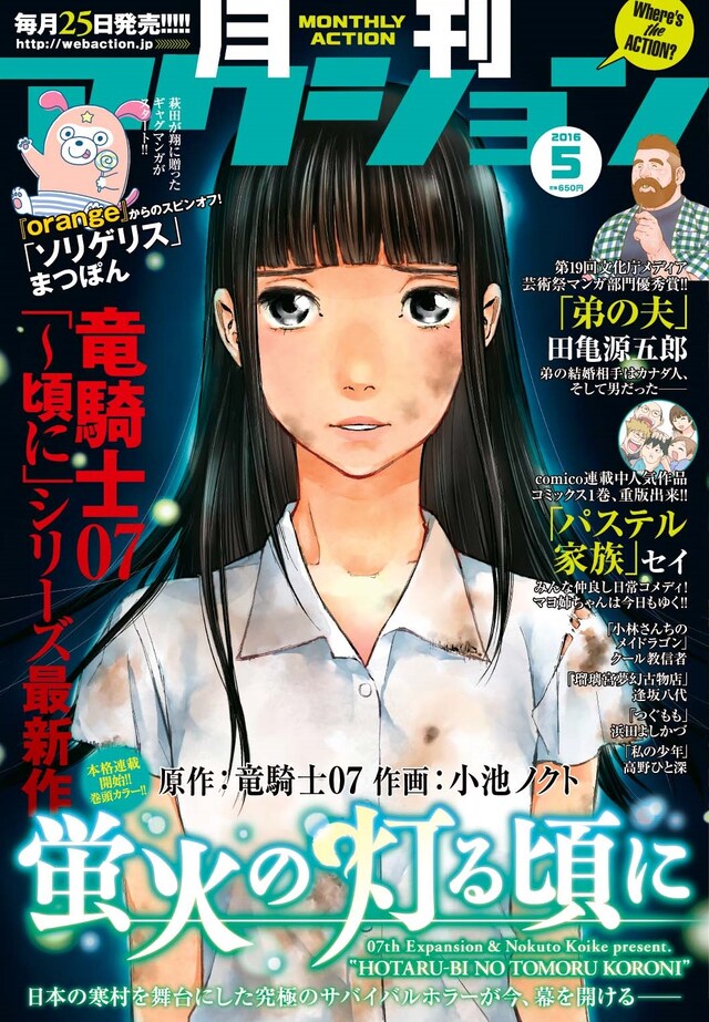 月刊アクション5月号