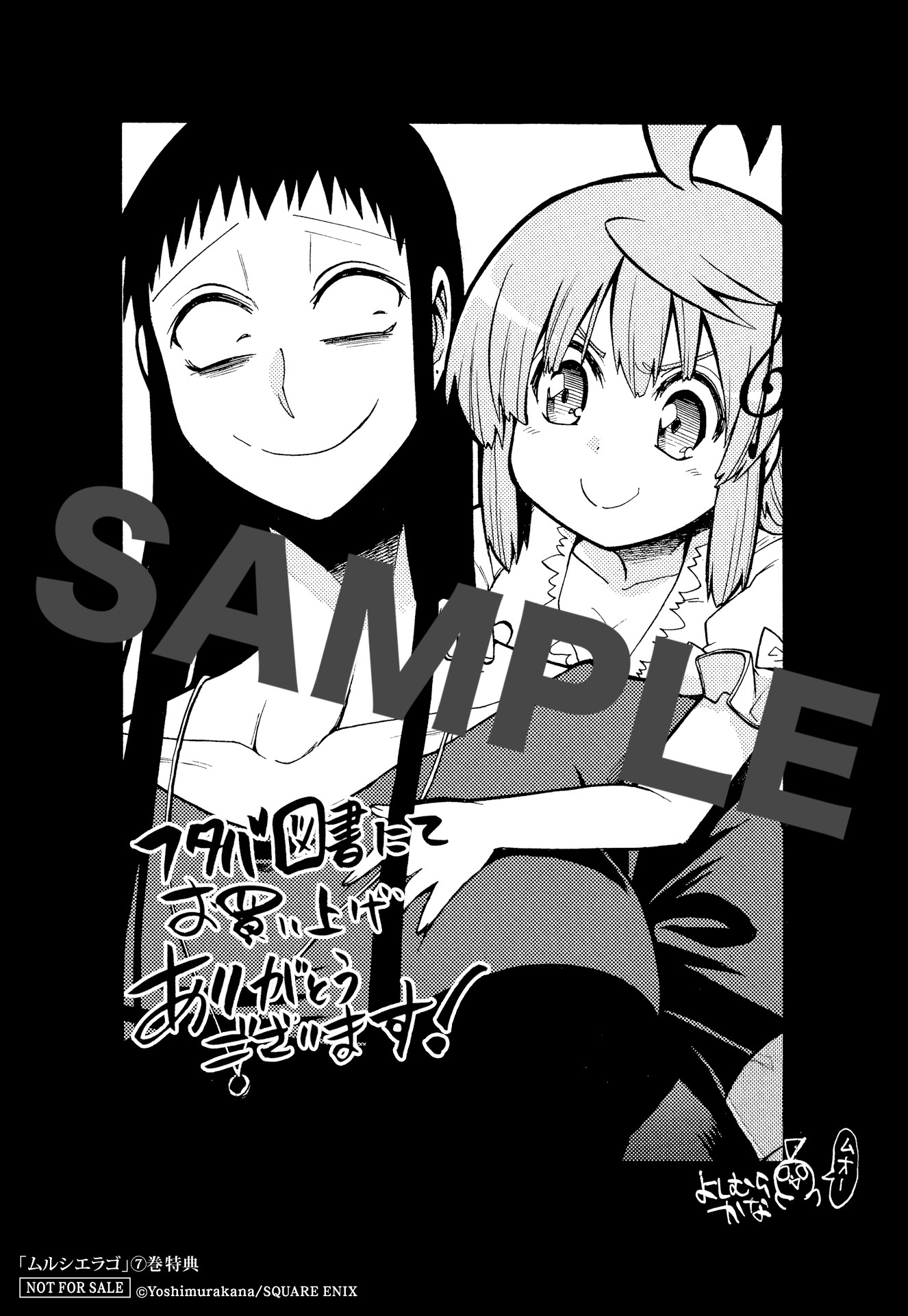 「ムルシエラゴ」7巻をフタバ図書各店にて購入すると進呈されるイラストペーパー。
