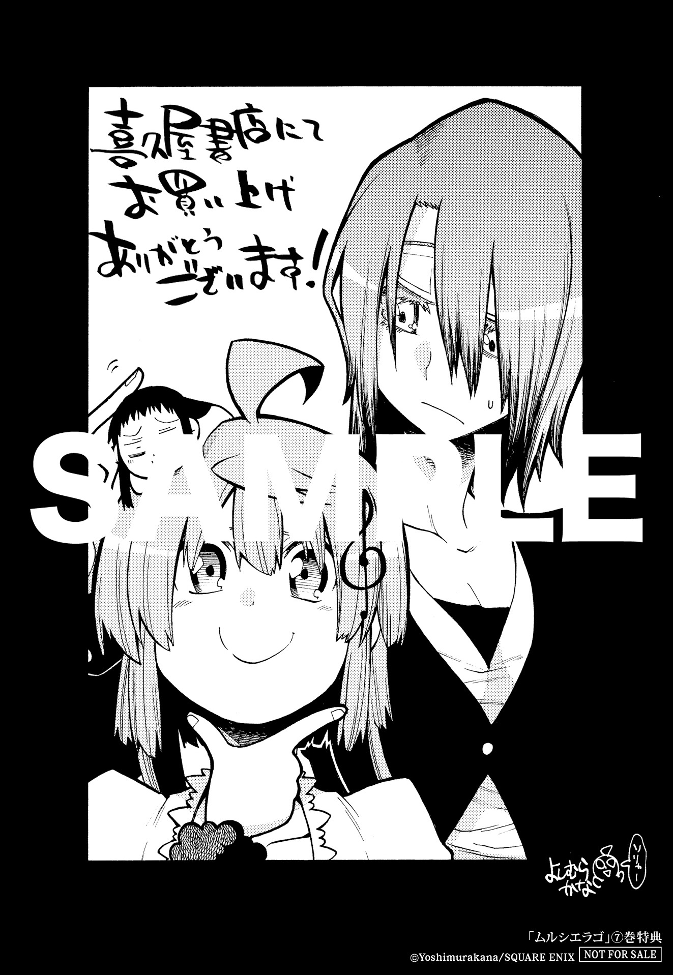 「ムルシエラゴ」7巻を喜久屋書店各店（一部店舗除く）にて購入すると進呈されるイラストペーパー。