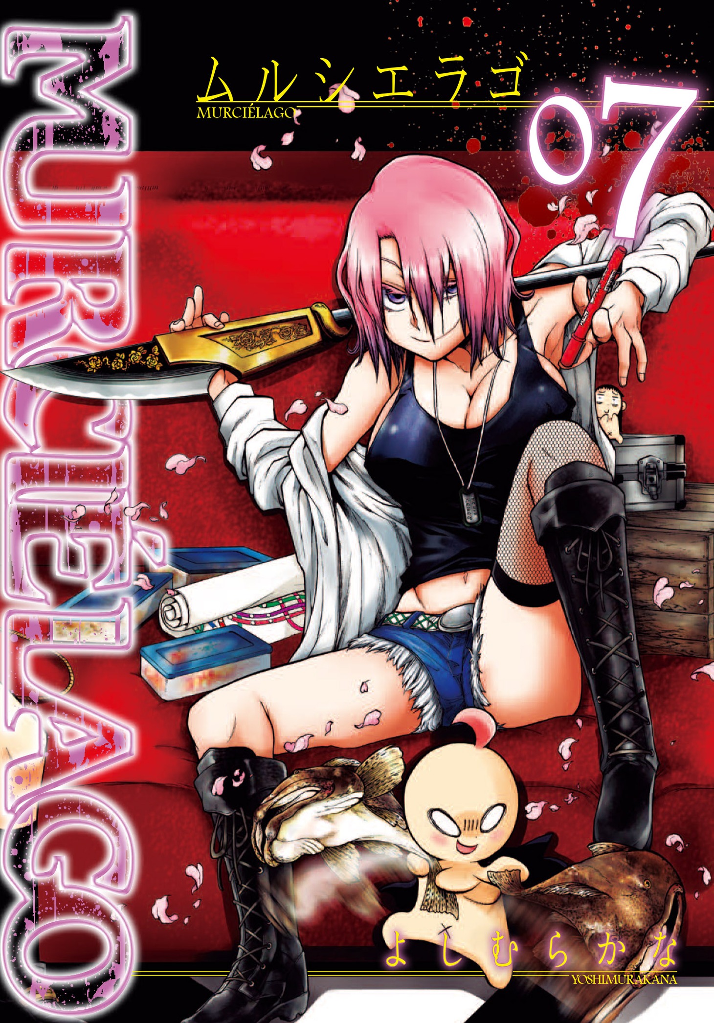 「ムルシエラゴ」7巻