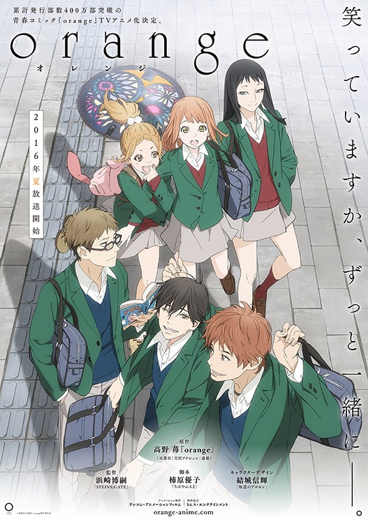 アニメ「orange」ティザ―ビジュアル（ロゴあり）