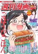 週刊漫画TIMES4月8日号