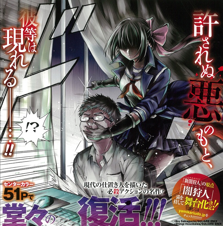 「新闇狩人」扉ページ