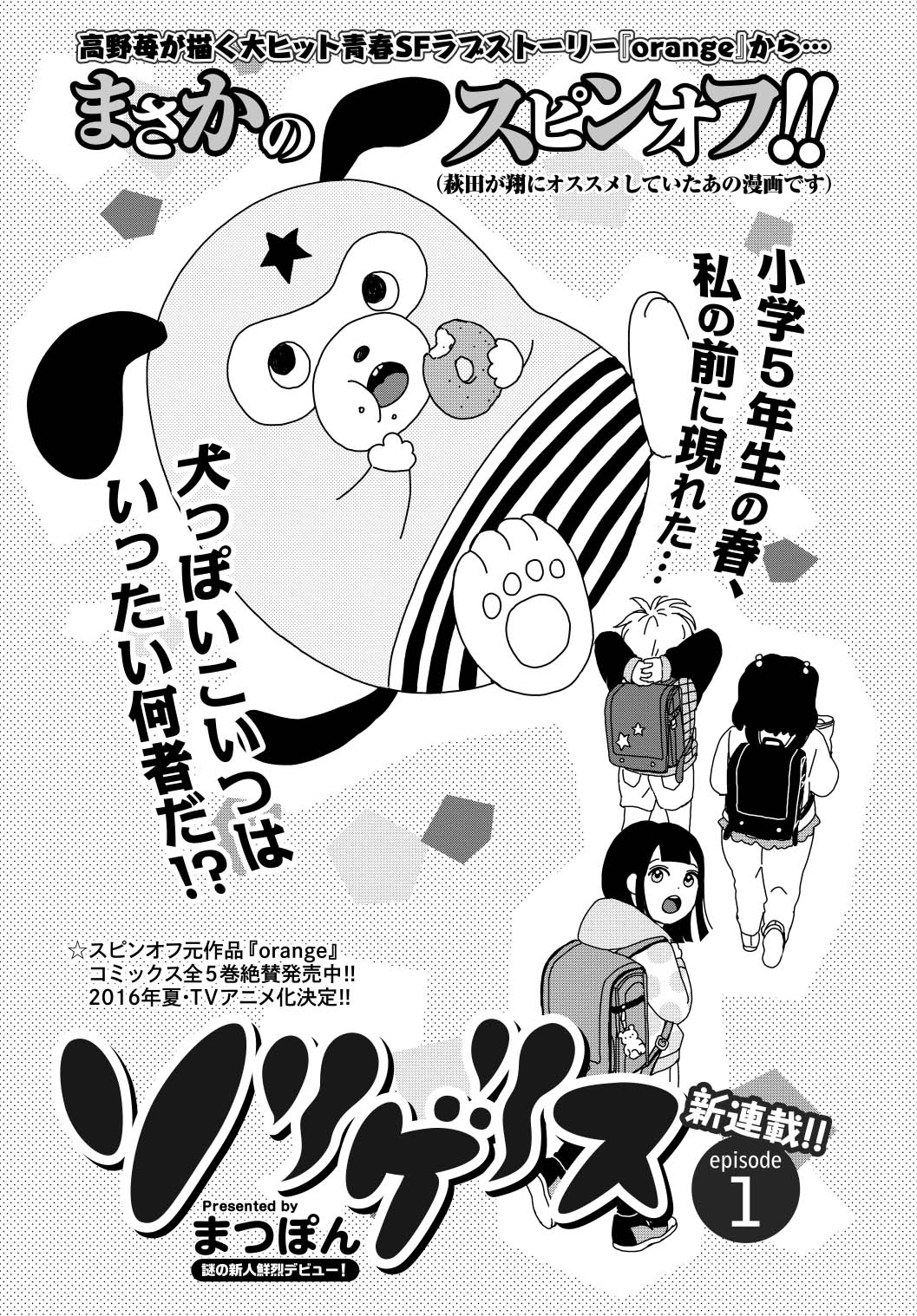 「ソリゲリス」第1話の扉ページ。