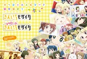 「ハロー!!きんいろモザイク」新作エピソード制作決定の告知ビジュアル。