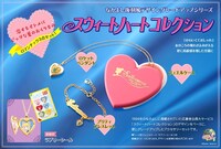 「スウィートハートコレクション」