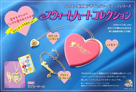 「スウィートハートコレクション」