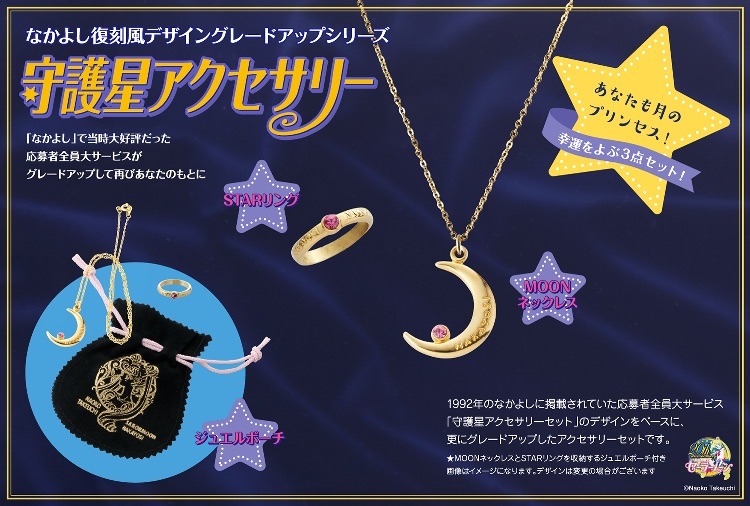 「守護星モチーフアクセサリー」