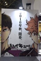 「AnimeJapan 2016」のTOHO animationブースで展示された「ハイキュー!! 烏野高校 VS 白鳥沢学園高校」新ビジュアル。