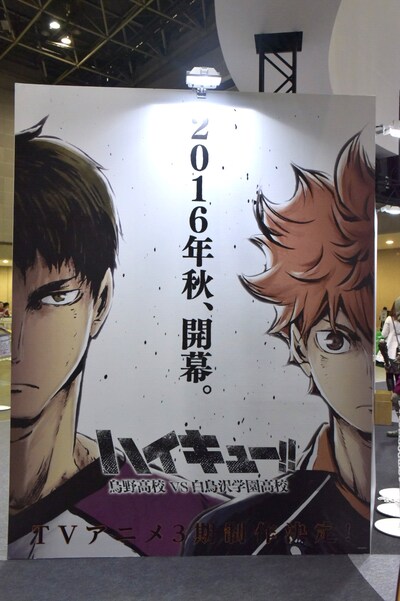 「AnimeJapan 2016」のTOHO animationブースで展示されている「ハイキュー!! 烏野高校 VS 白鳥沢学園高校」新ビジュアル。