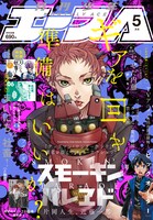 月刊少年エース5月号