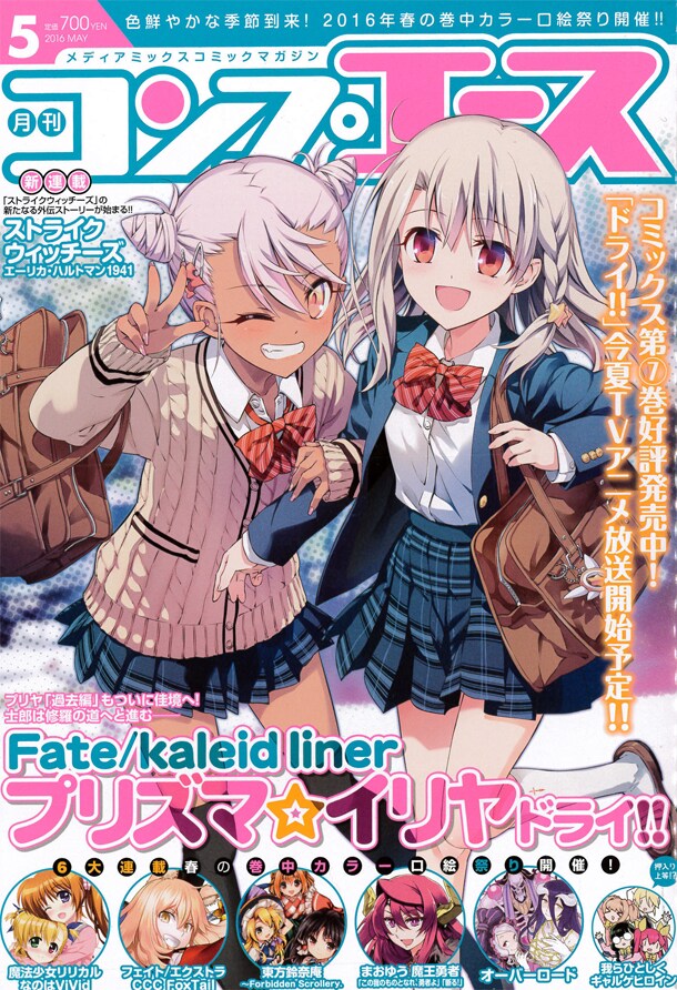 月刊コンプエース5月号