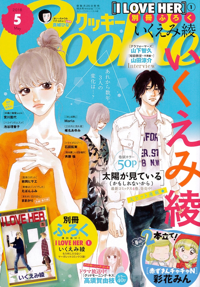 Cookie5月号