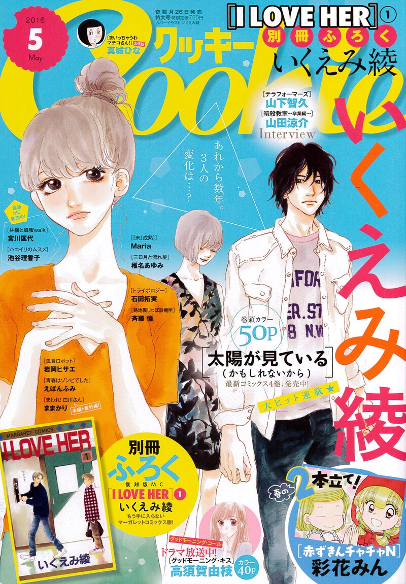 Cookie5月号