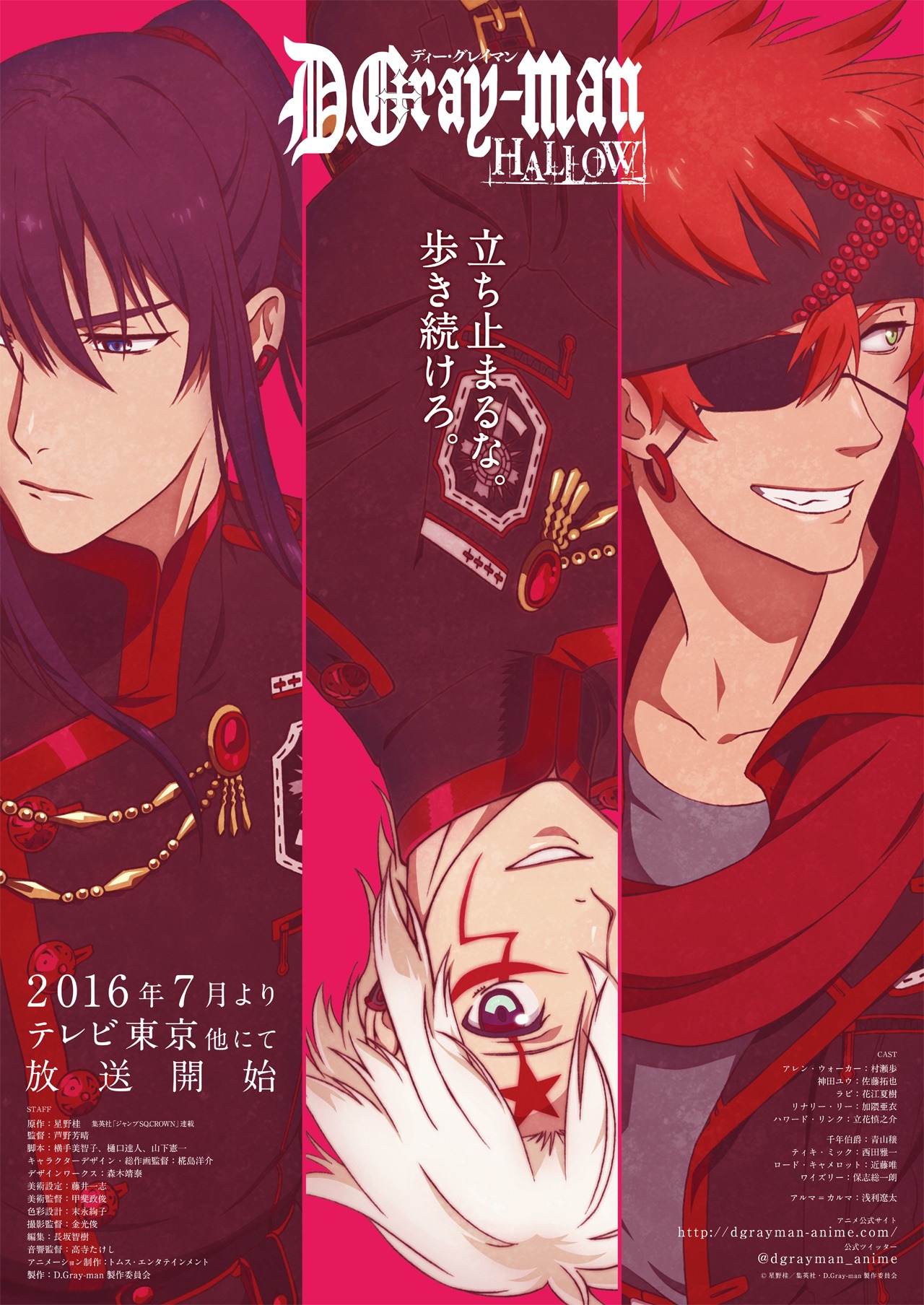テレビアニメ「D.Gray-man HALLOW」キービジュアル (c) 星野桂 / 集英社・D.Gray-man 製作委員会