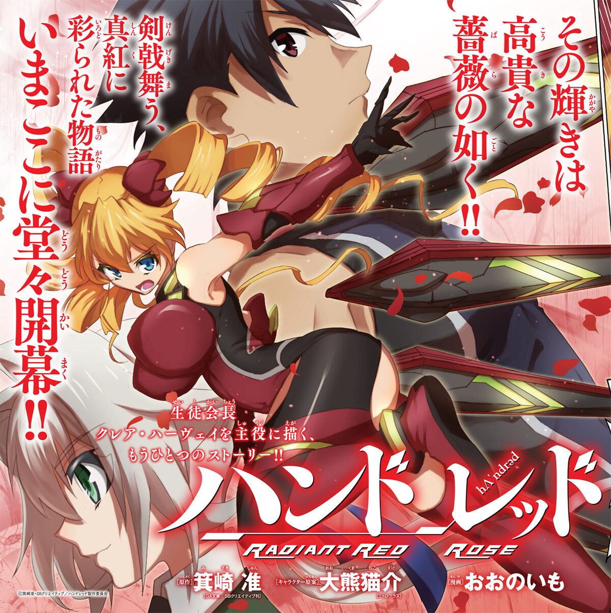 4月アニメ ハンドレッド マンガ版がrexで かんぱち は完結 コミックナタリー